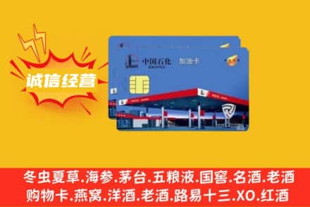 滁州琅琊区回收加油卡