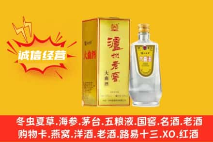 滁州琅琊区回收泸州老窖
