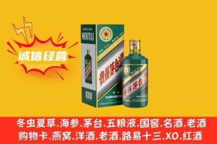滁州琅琊区回收生肖茅台酒