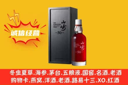 滁州琅琊区回收山崎洋酒