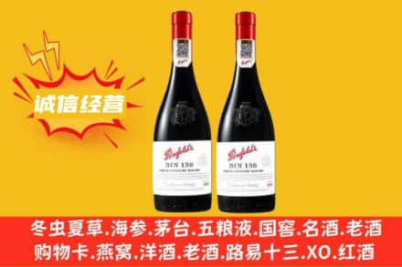 滁州琅琊区求购回收奔富红酒