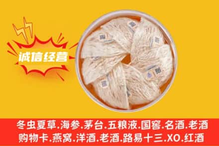 滁州琅琊区回收燕窝