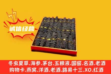 滁州琅琊区回收海参