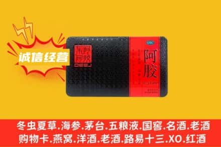滁州琅琊区回收阿胶