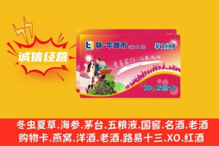 滁州琅琊区回收商超卡