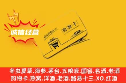 滁州琅琊区回收购物卡