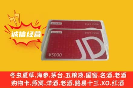 滁州琅琊区回收京东卡